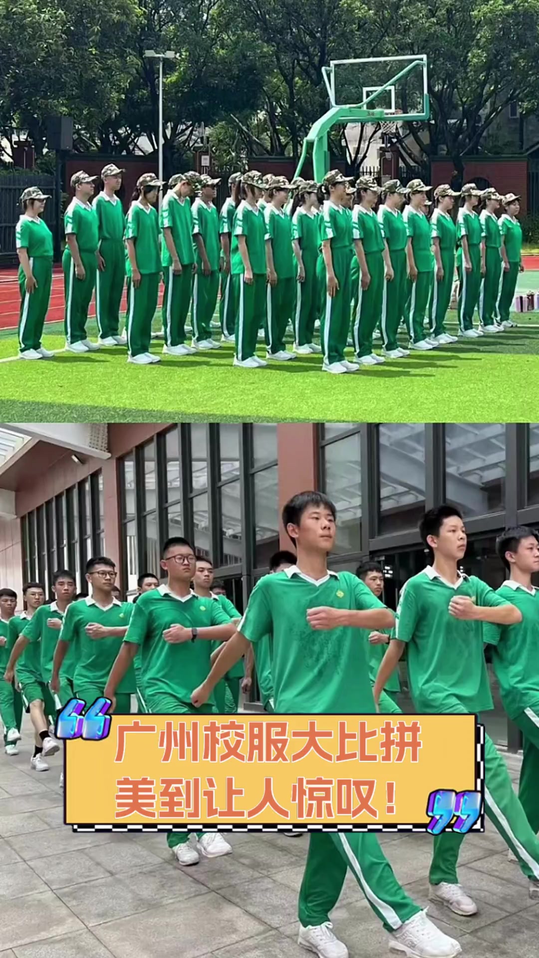 广州校服大比拼,美到让人惊叹!