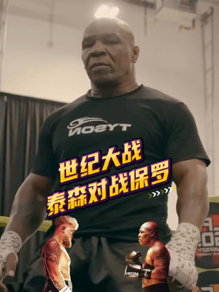泰森vs杰克保罗,进入倒计时七天,即将一决雌雄