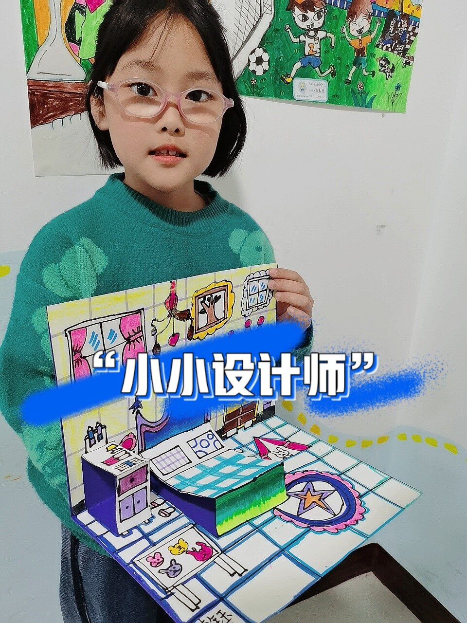 《小小设计师》立体画适合6