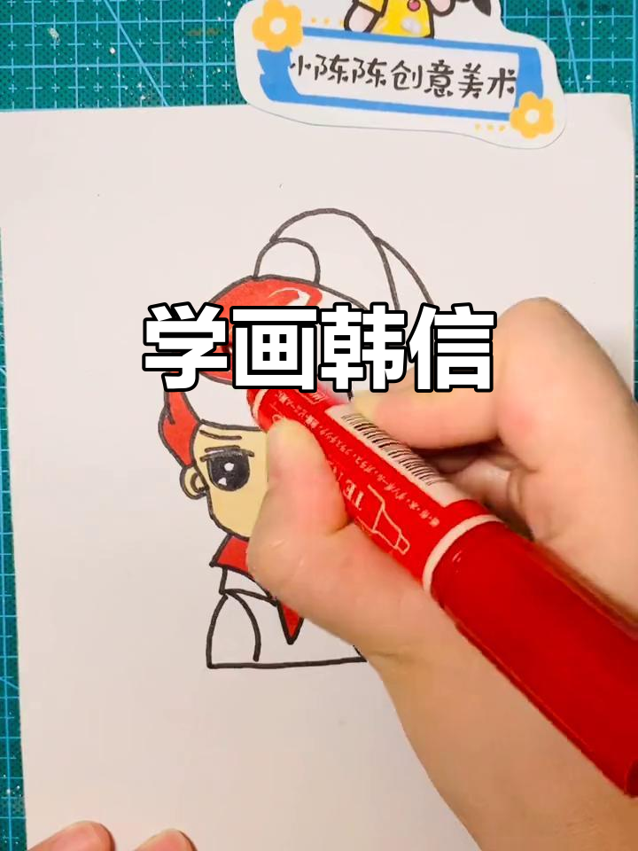 韩信简笔画教程,轻松学会创意美术