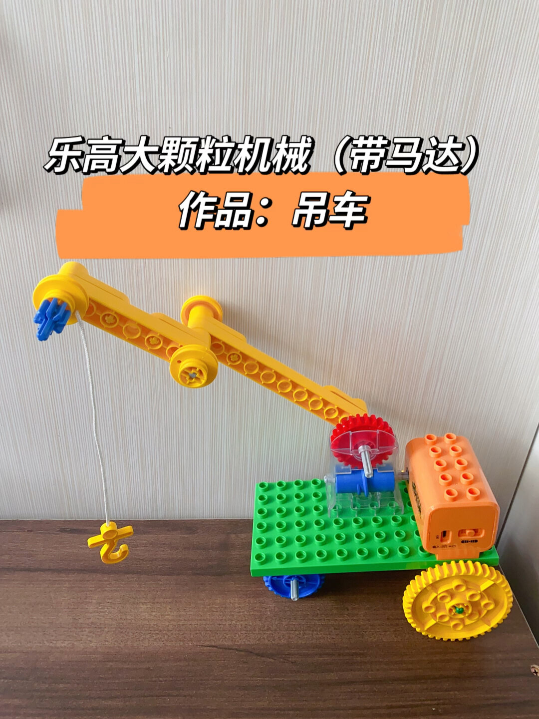 第41集 乐高9656大颗粒机械作品:吊车