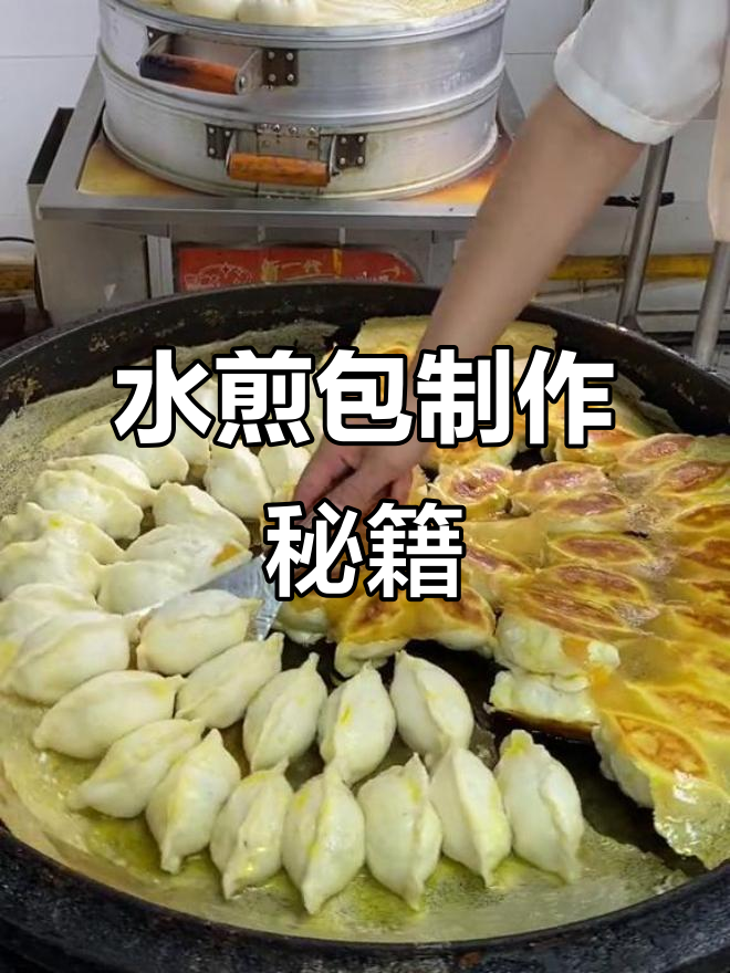 河南早餐必备,脆皮水煎包做法大公开!