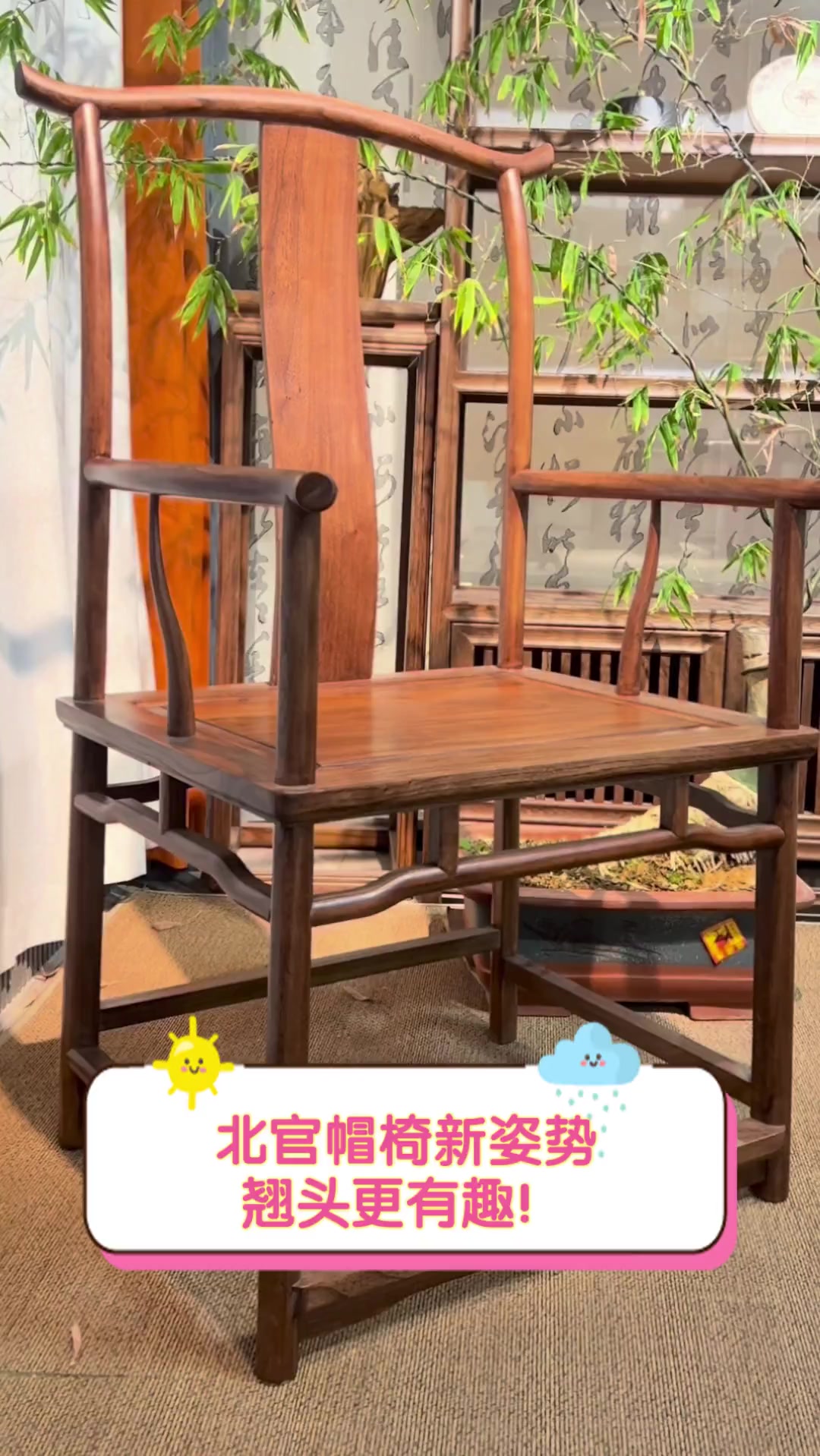 北官帽椅新姿势,翘头更有趣!