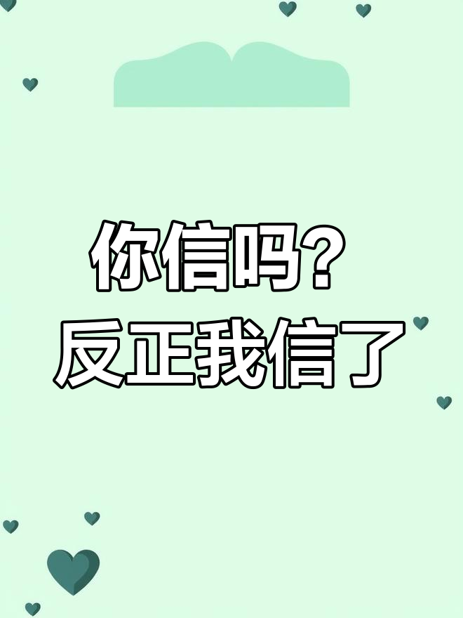 反正我信了,搞笑配音来袭