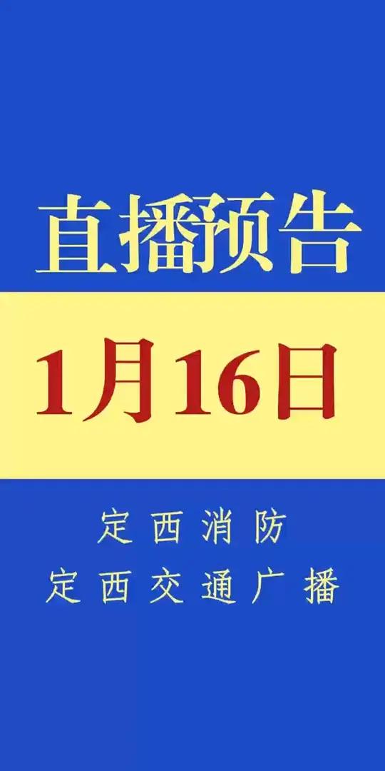 「直播预告」今天16时《消防在线》第二期,我们不见不散