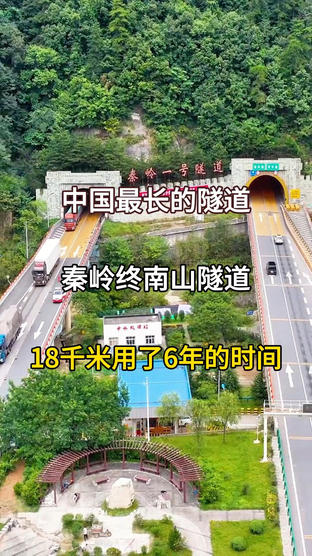 中国最长的隧道