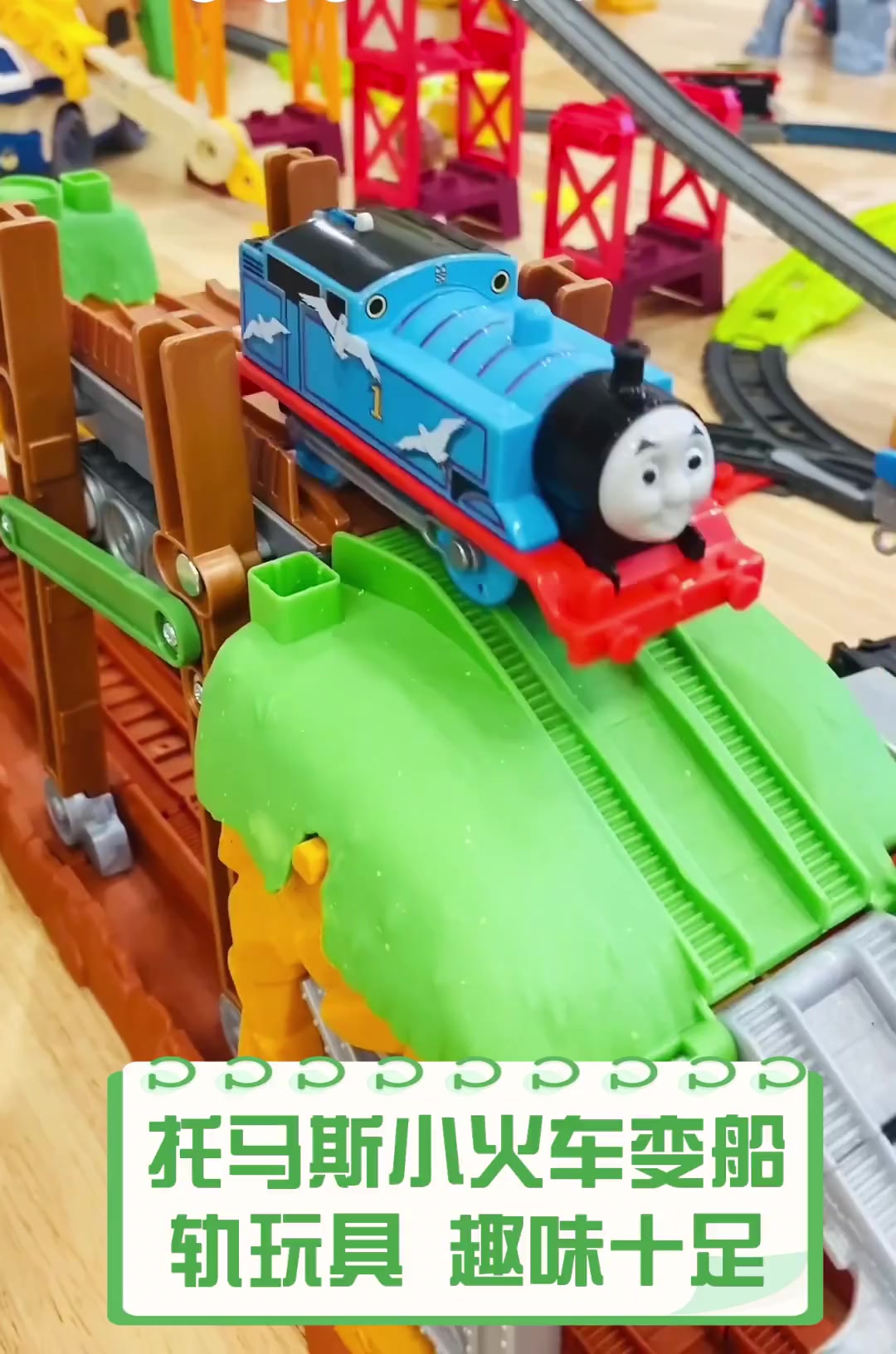 托马斯小火车变船轨玩具,趣味十足