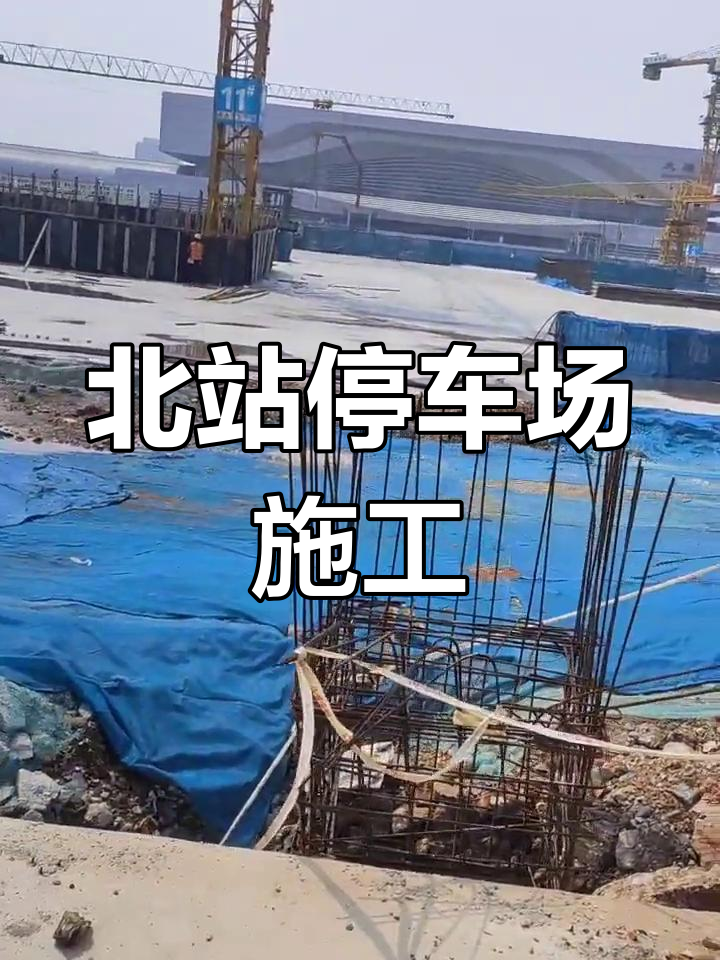 大连北站地下停车场建设,400天后完工