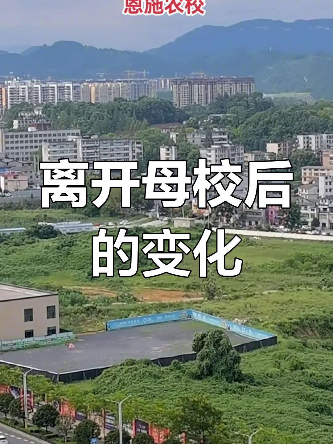 滨州农校老校区图片图片