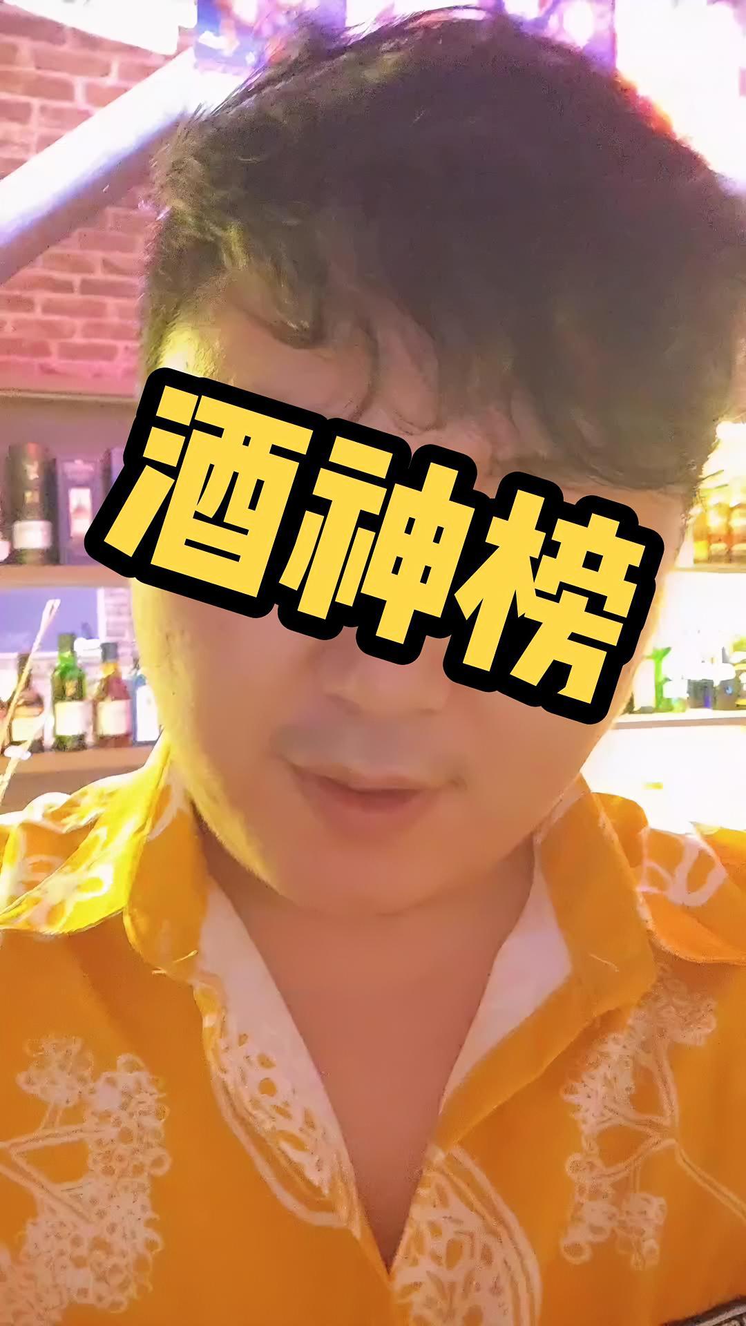 酒神榜第一次被破,初生牛犊不怕虎,拳怕少壮啊.