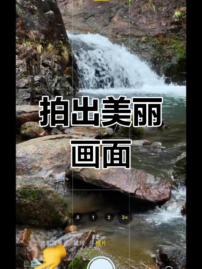 拍摄手机摄影入门教程，技巧大全