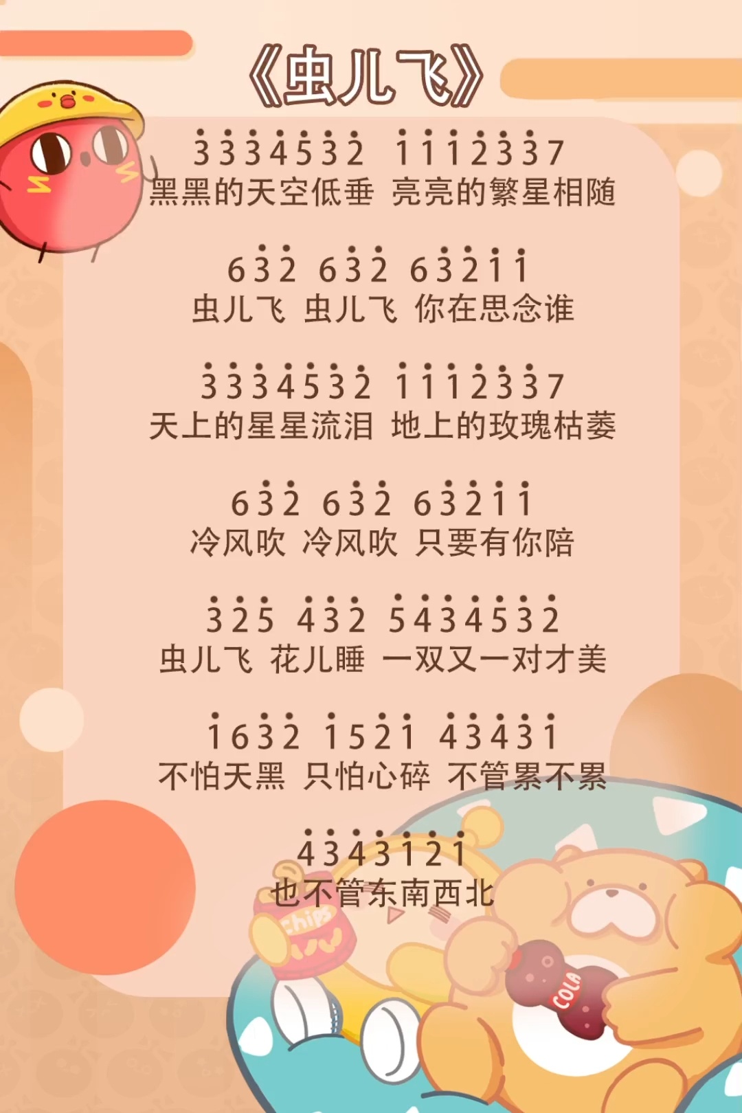 《虫儿飞》简谱