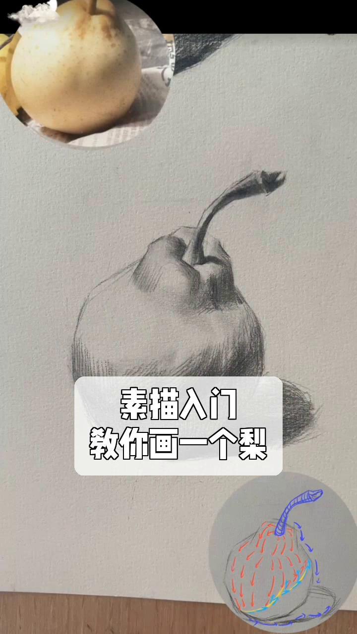 素描入门