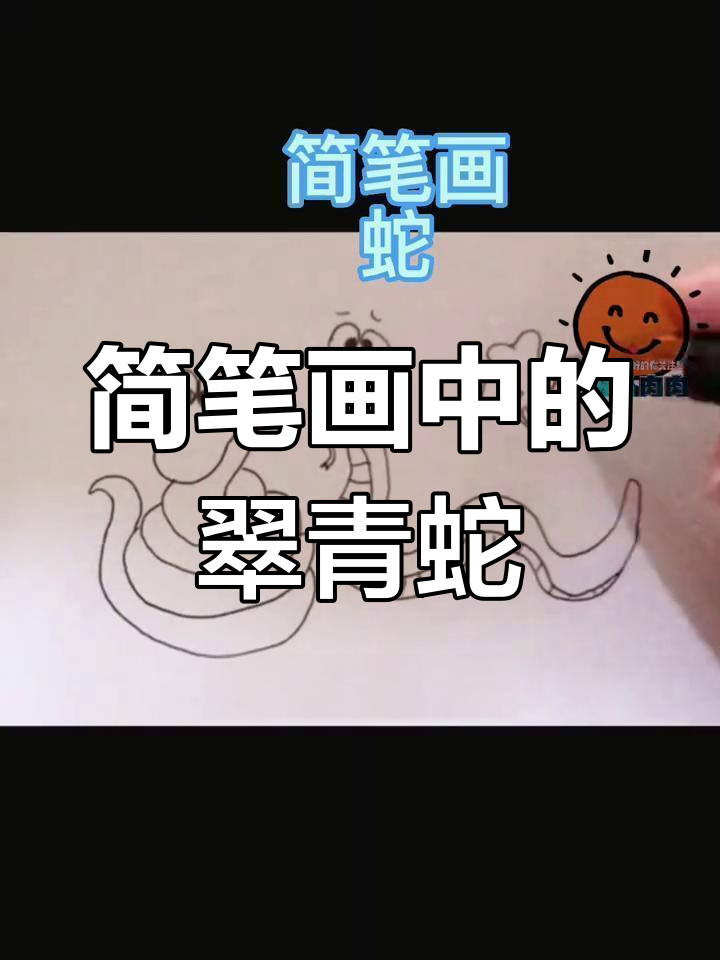 翠青蛇:害羞的草绿小家伙