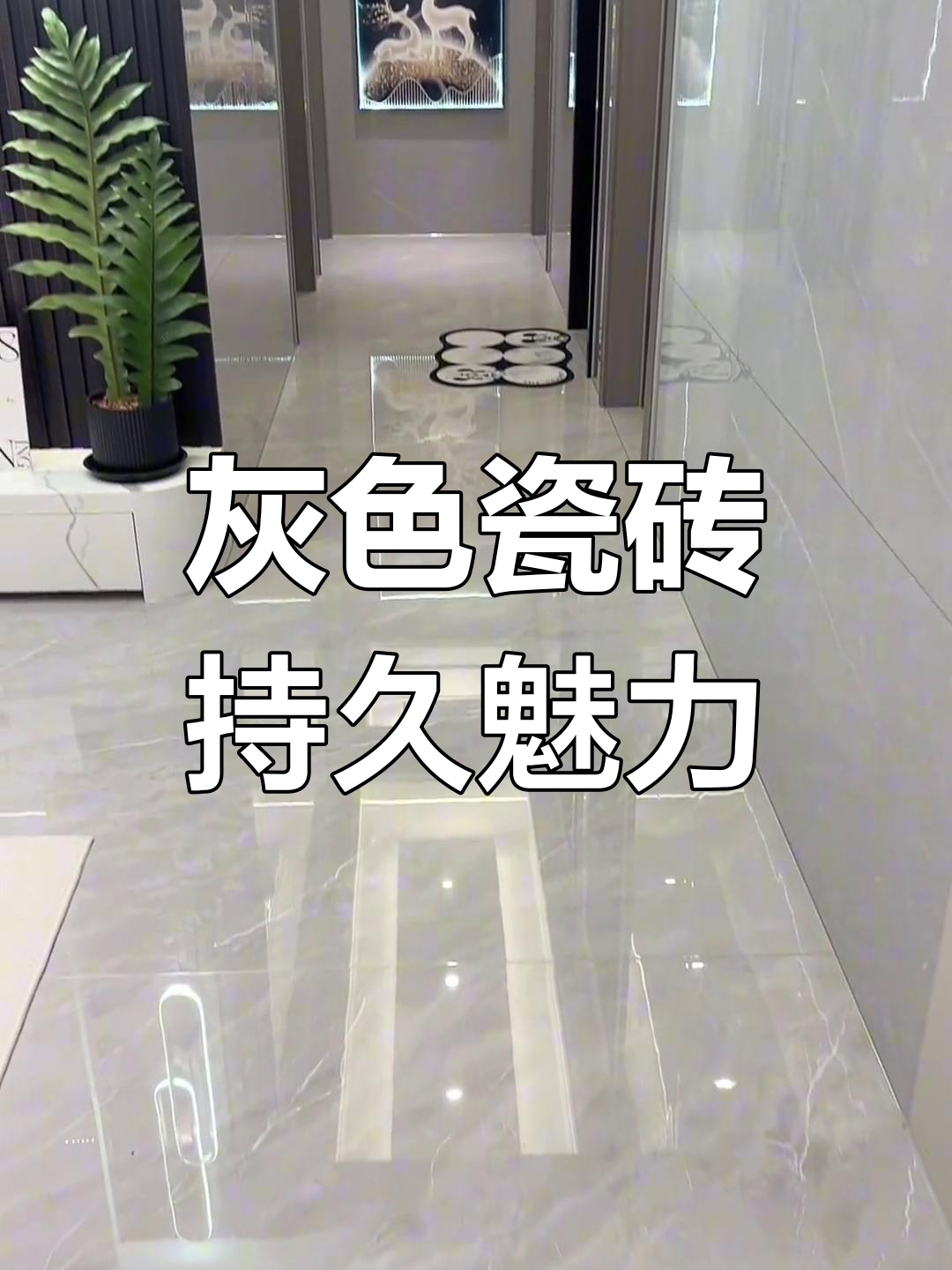 浅灰瓷砖搭配美缝,一年后依然时尚耐看!