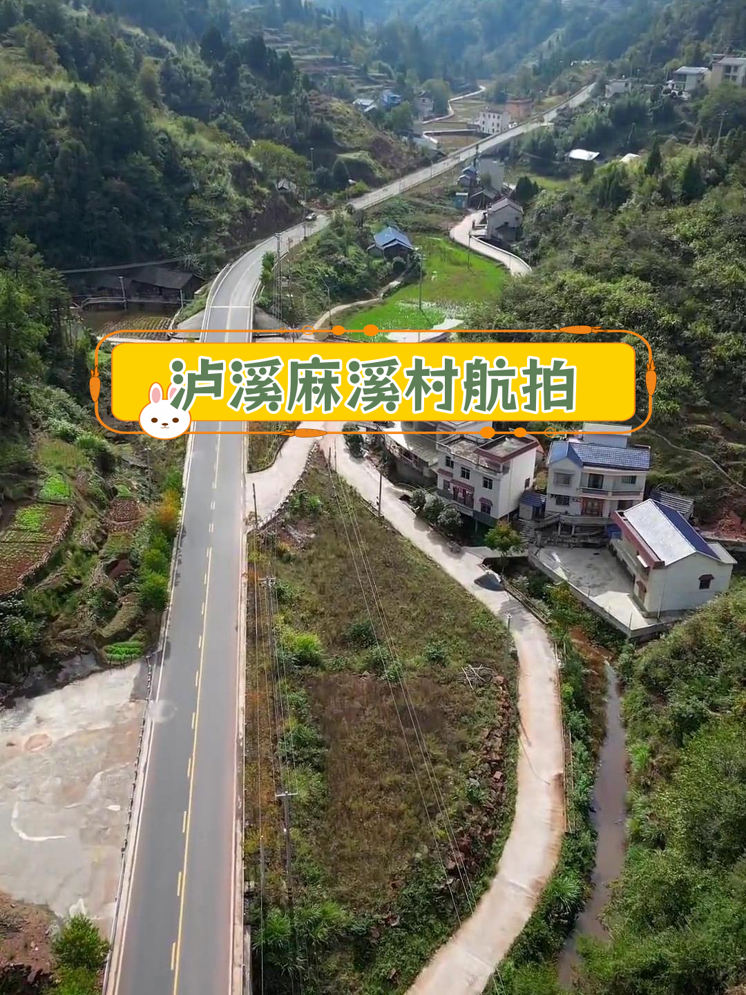 泸溪麻溪村航拍,二级公路带来便利