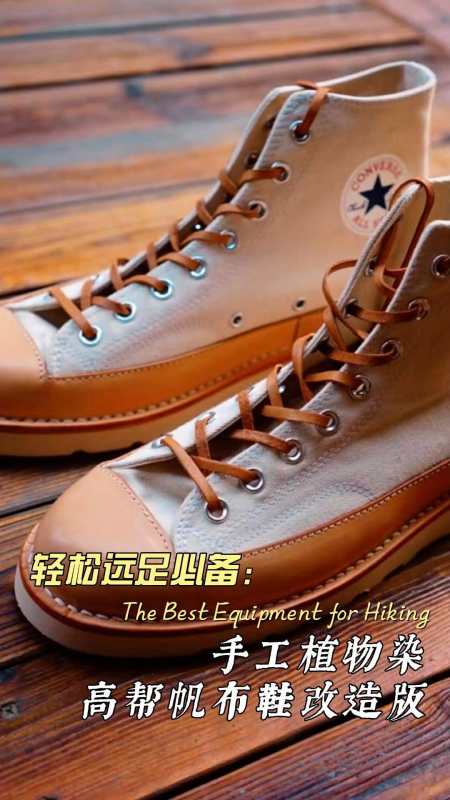 郊游远足轻松必备——手工植物染帆布鞋高阶改造版 郊游远足轻松 岩屋