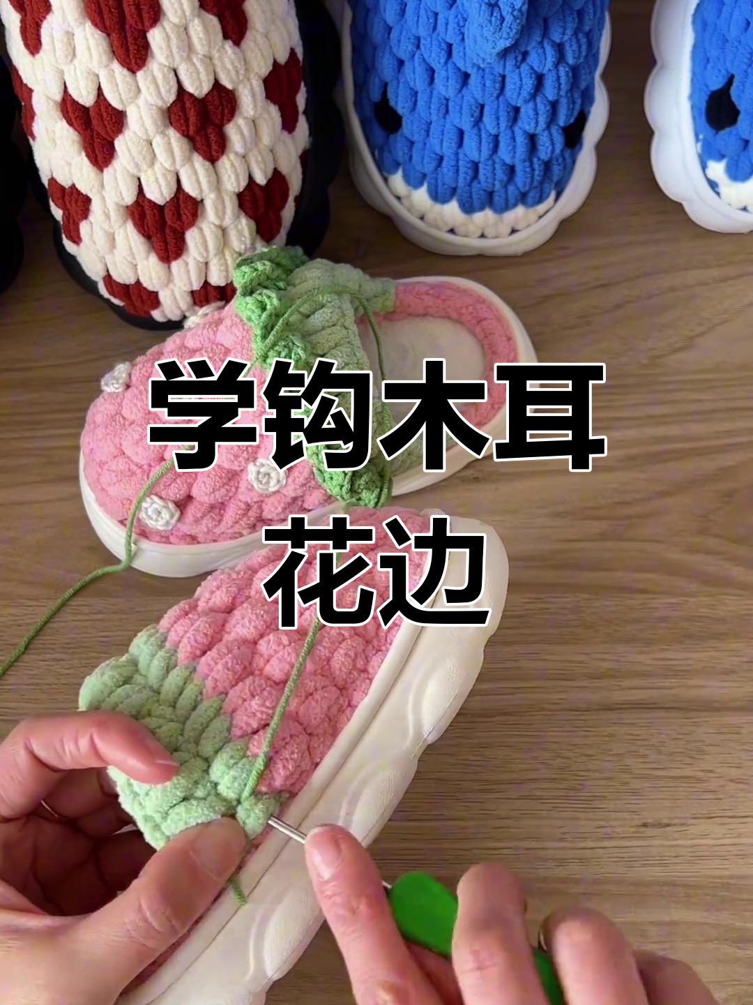 木耳花边钩针教程,轻松学会长长针