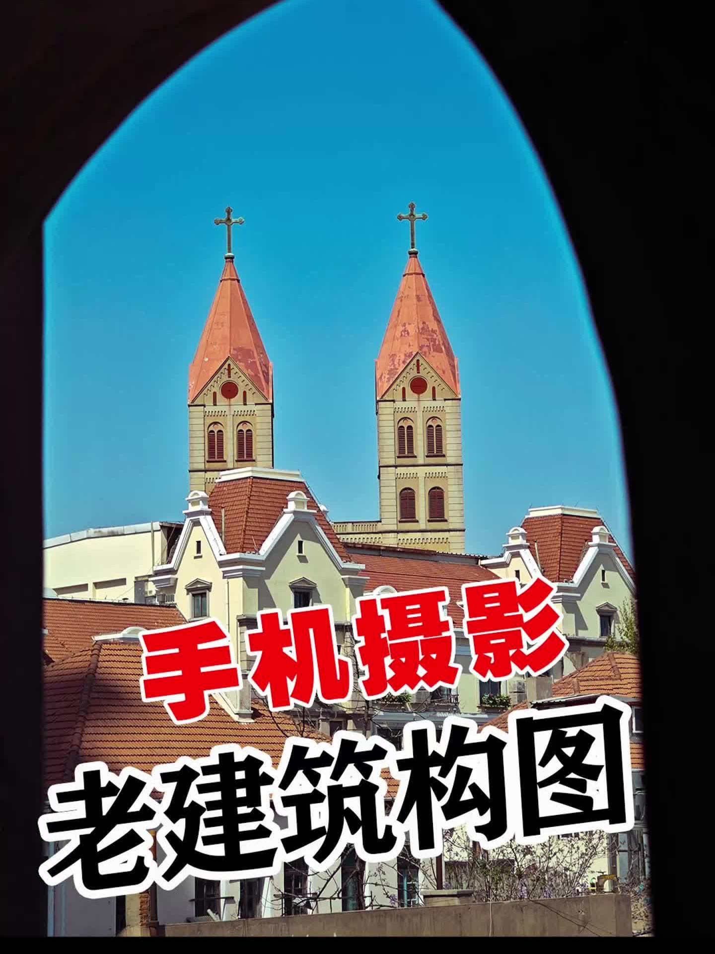 建筑物摄影构图教程视频，一分钟就会