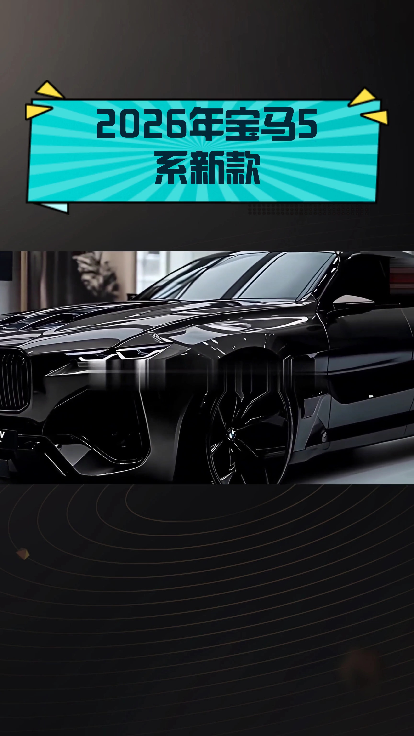 2026年宝马5系新款
