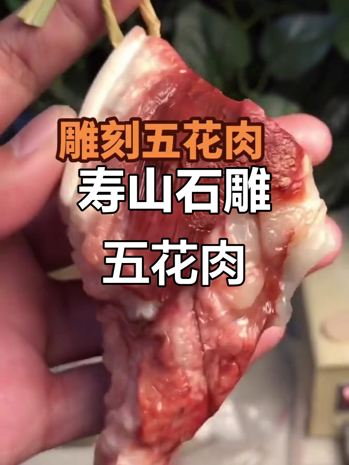 寿山石雕刻五花肉,田黄印章艺术展示