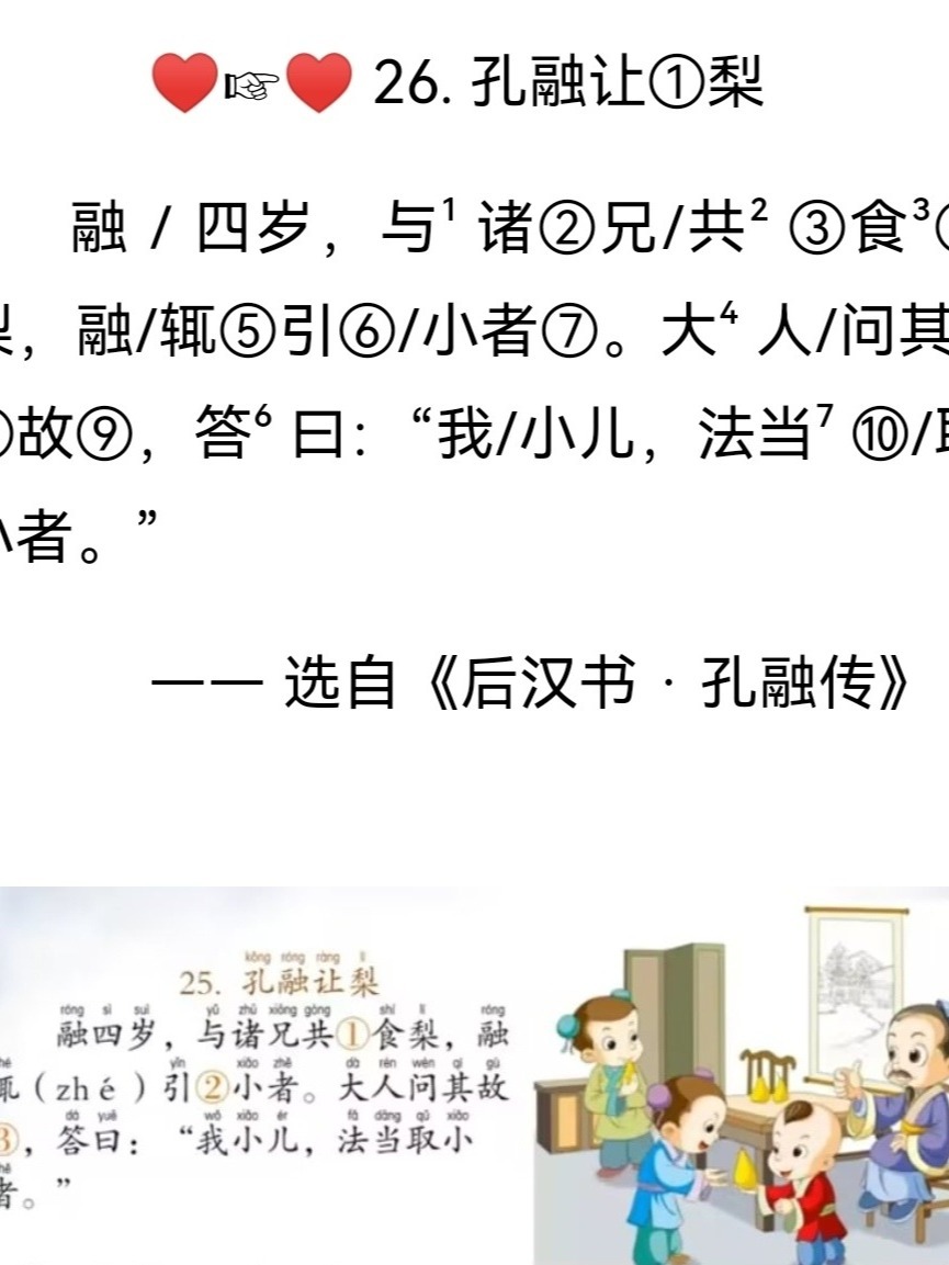 小古文26课《孔融让梨》温良恭俭让以得之