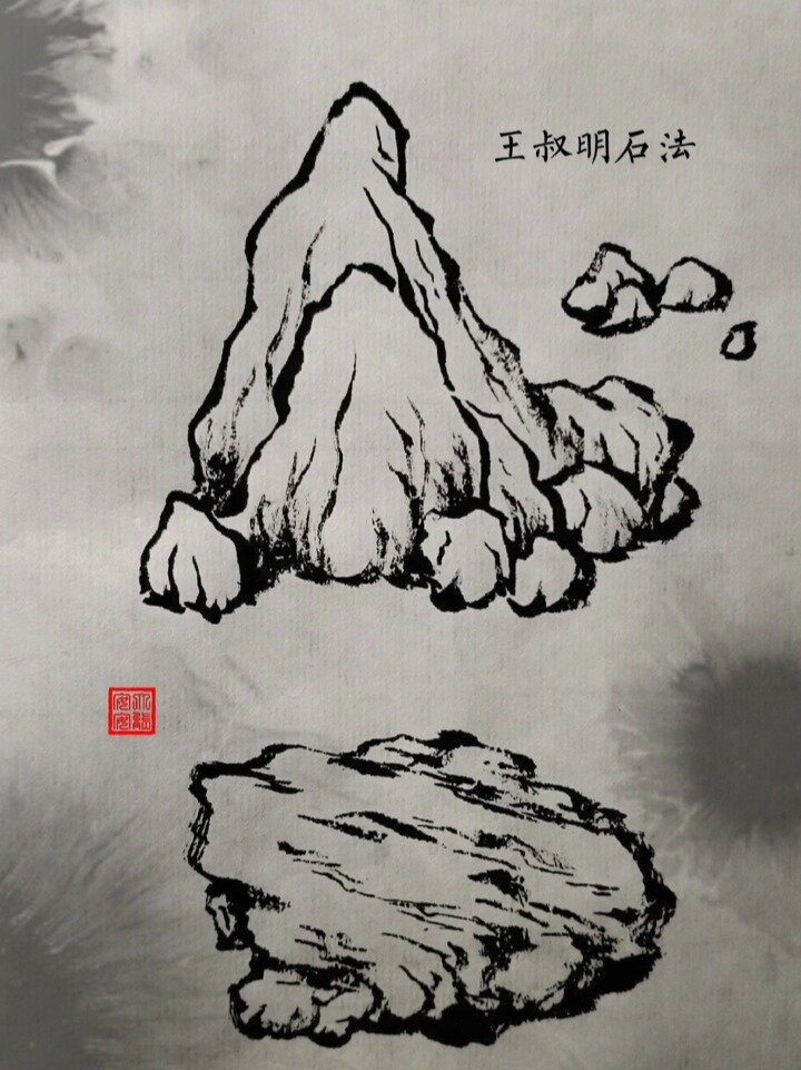 芥子园画谱石头篇图片