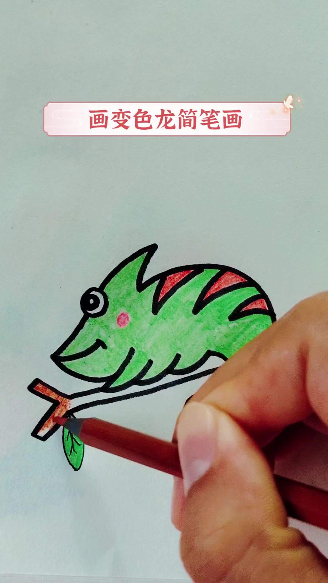 画变色龙简笔画