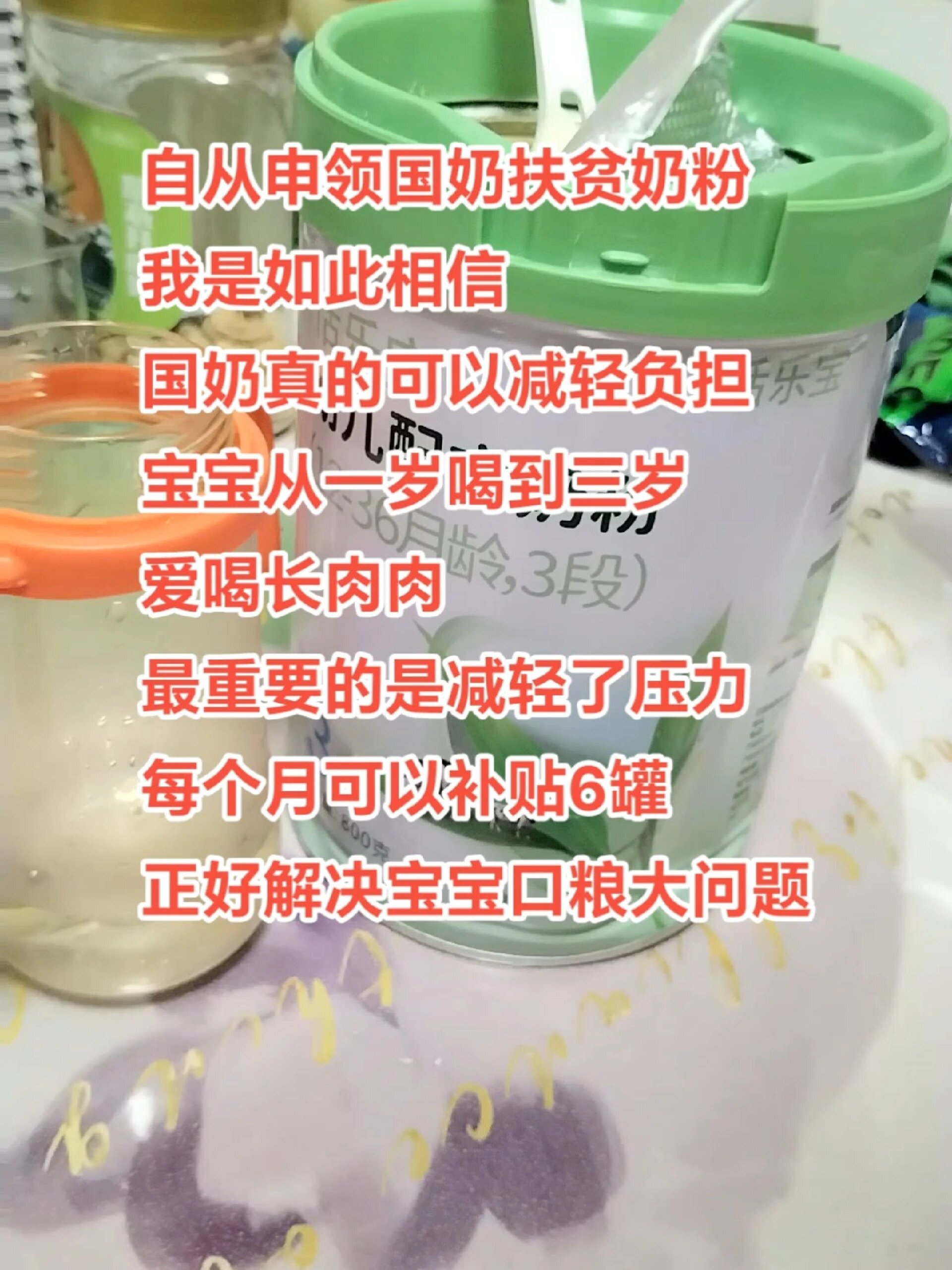 国奶扶贫奶粉原来是真的