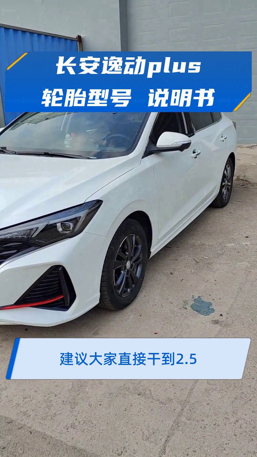 长安逸动plus轮胎型号 说明书