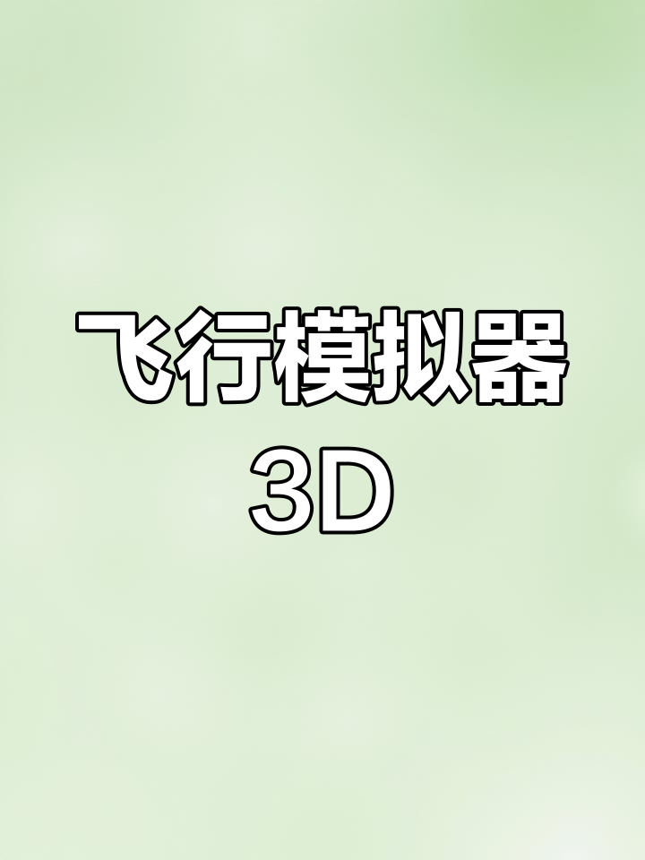 涡轮螺旋桨下载安装