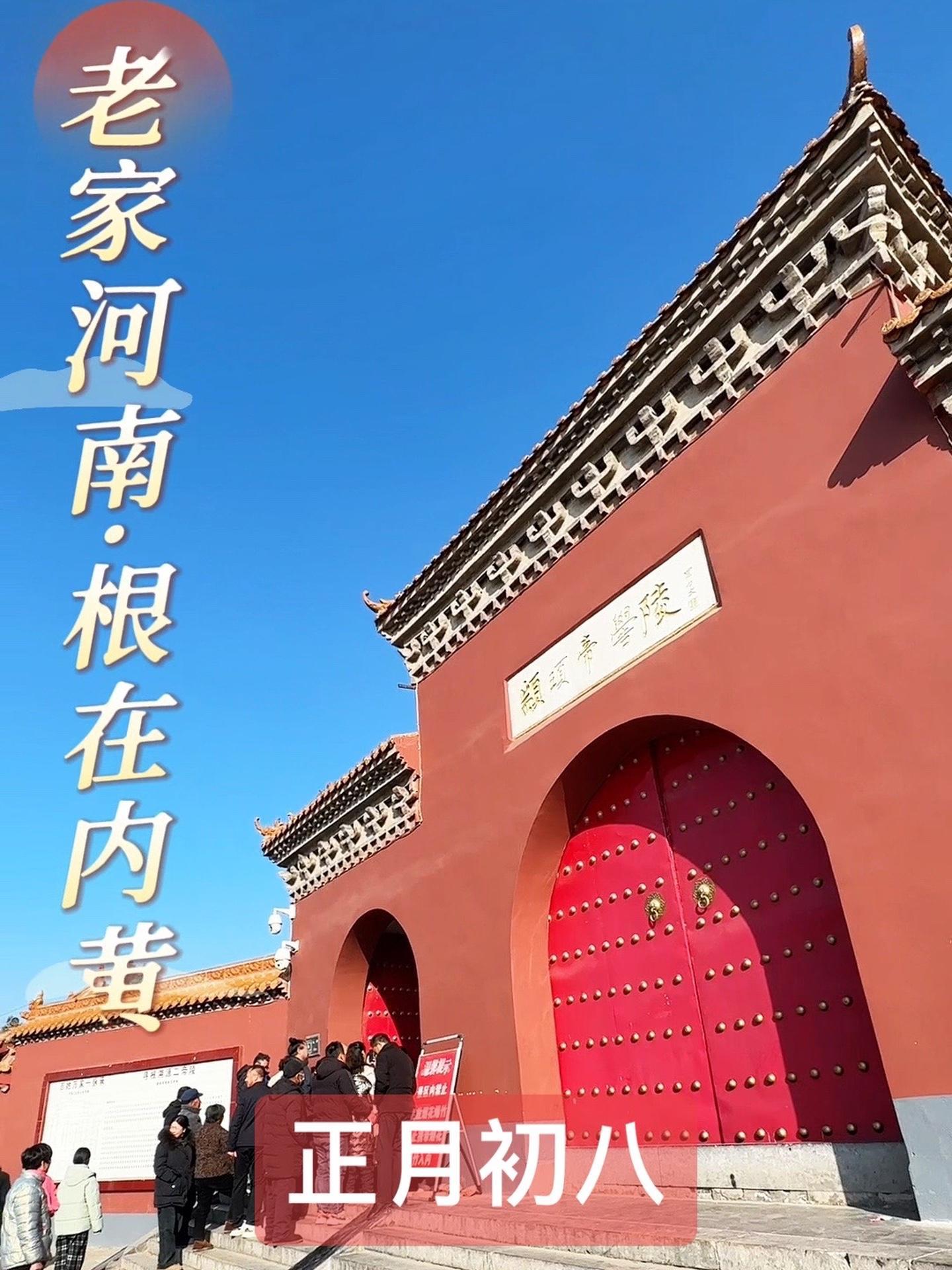 第1247集「老家河南根在内黄」正月初八诸事皆发