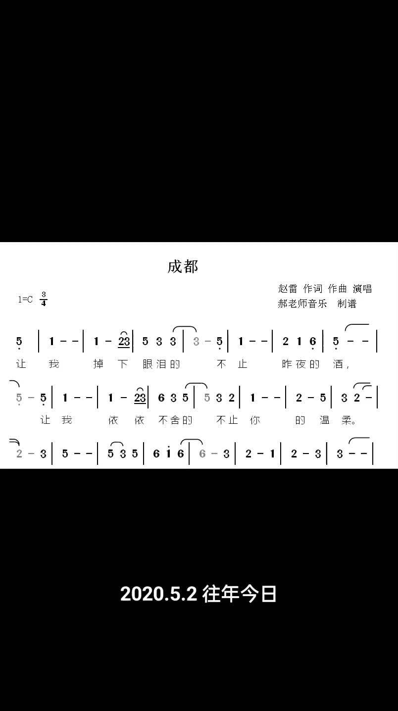 《成都》动态有声歌谱 简谱 歌谱 歌曲 经典老歌 成都