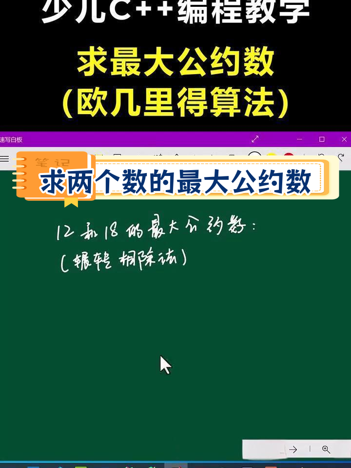 欧几里得算法求最大公约数