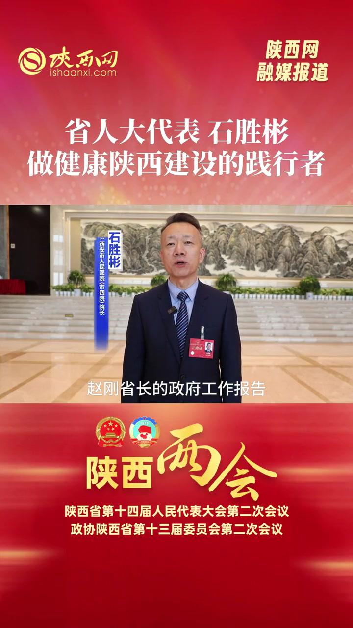 1月26日上午陕西省十四届人大二次会议在西安开幕陕西省省长赵刚作