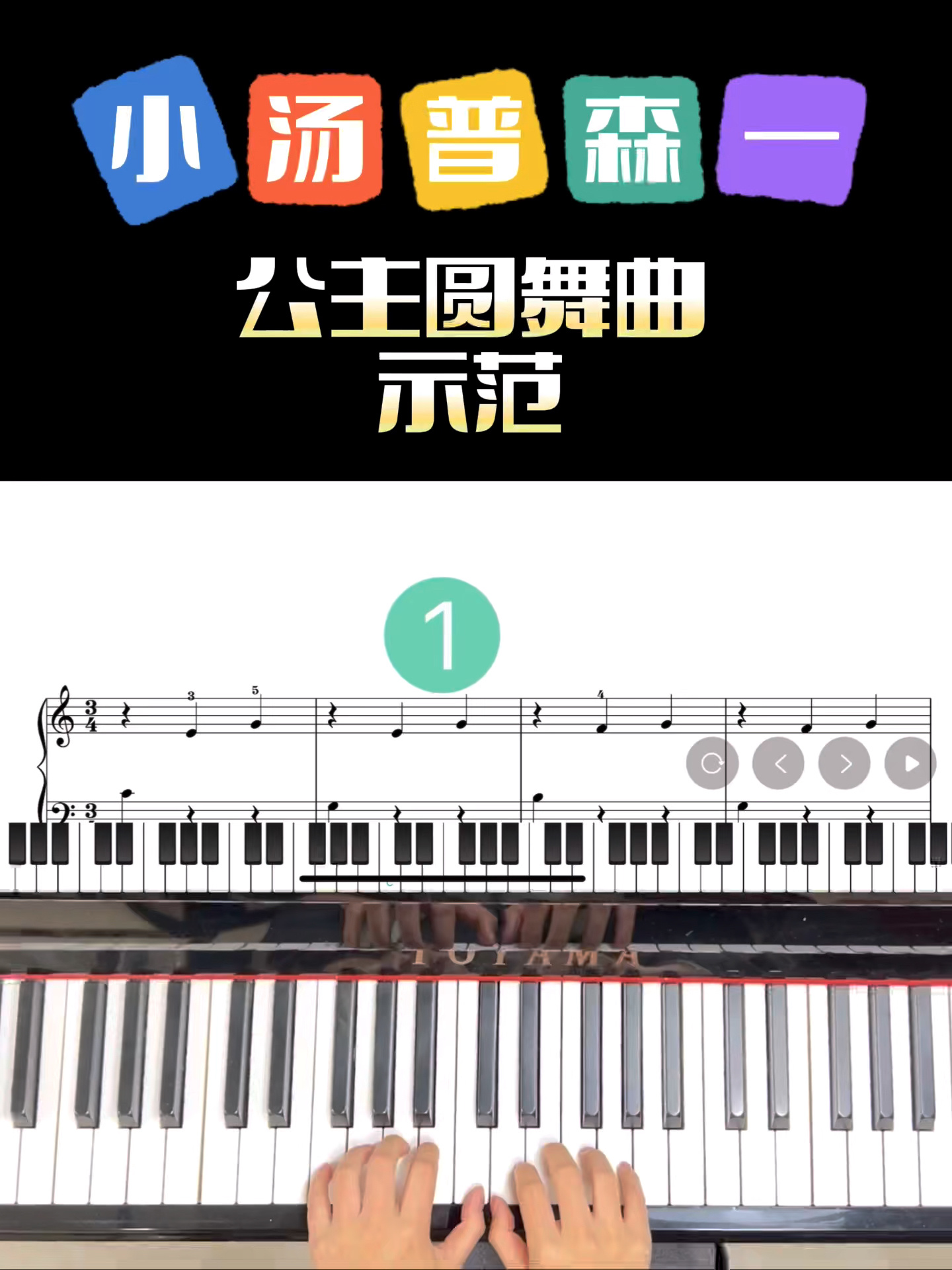 小汤一 公主圆舞曲图片