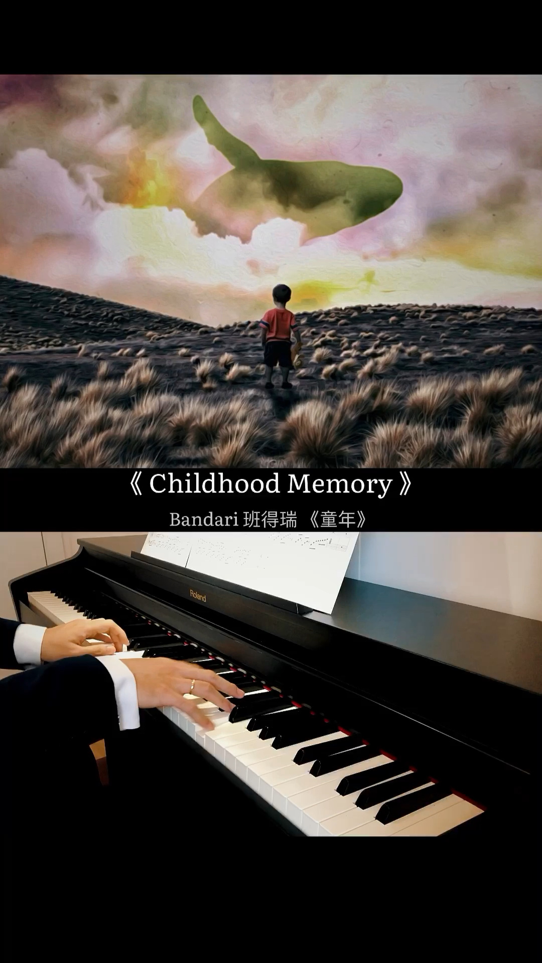 「班得瑞」《childhood memory 童年》