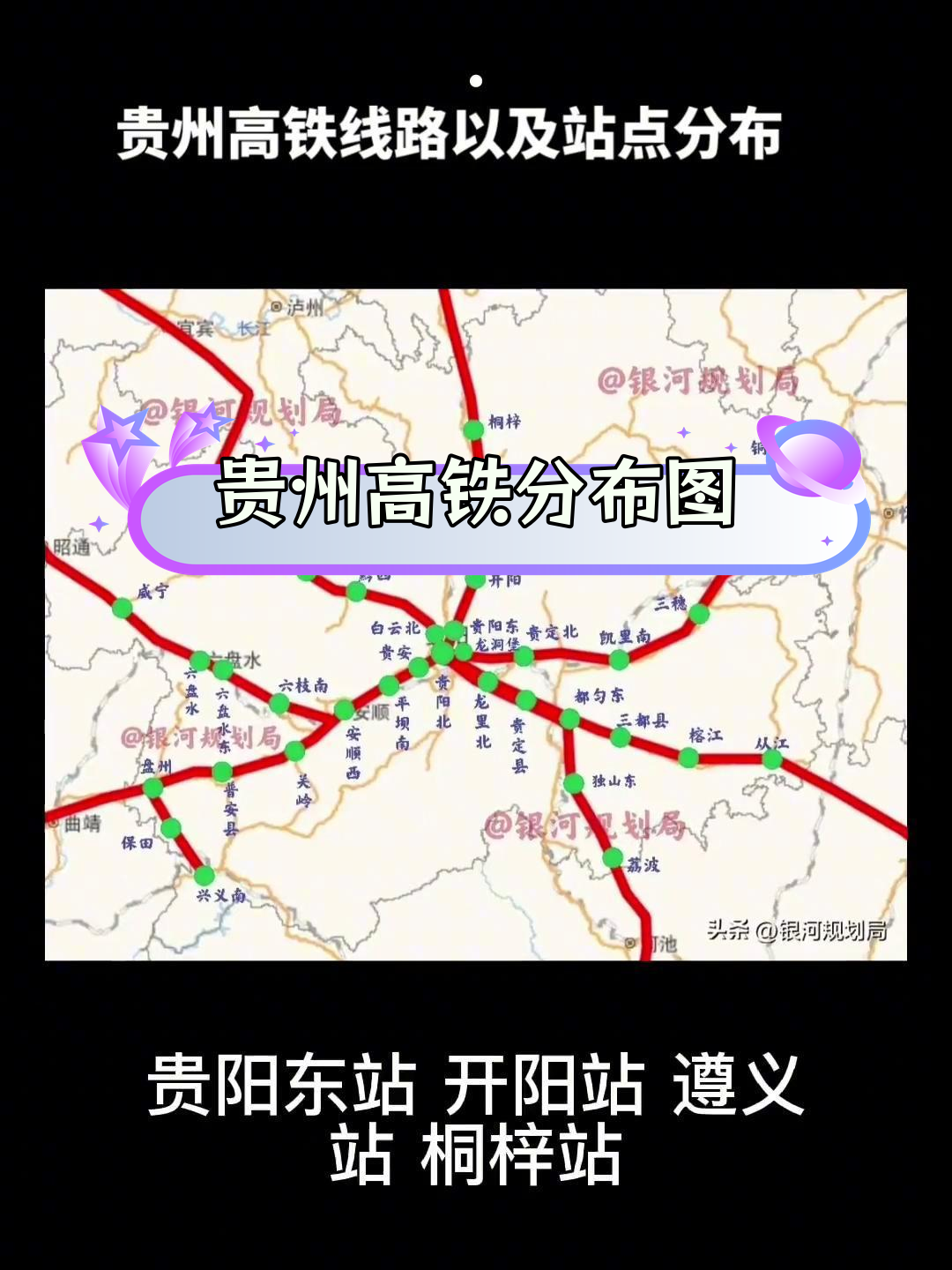 贵州高铁线路与站点全解析