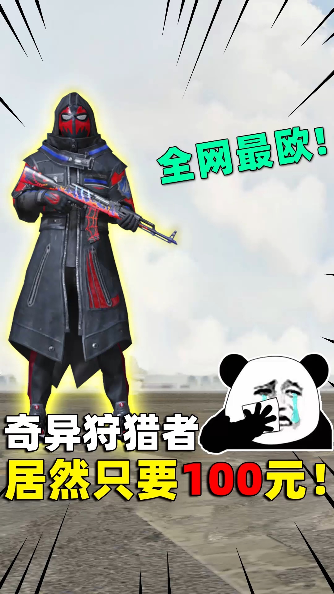 和平精英:整整等了2年,奇异狩猎者返场!