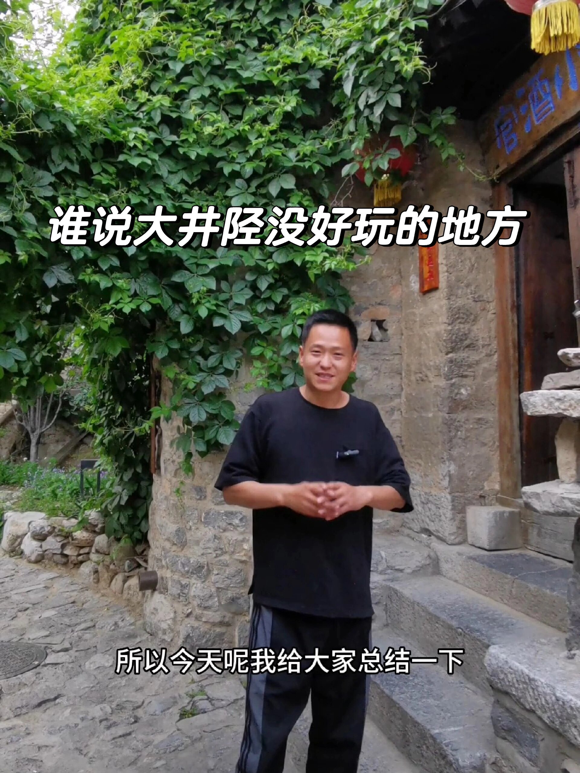 井陉现在越来越好