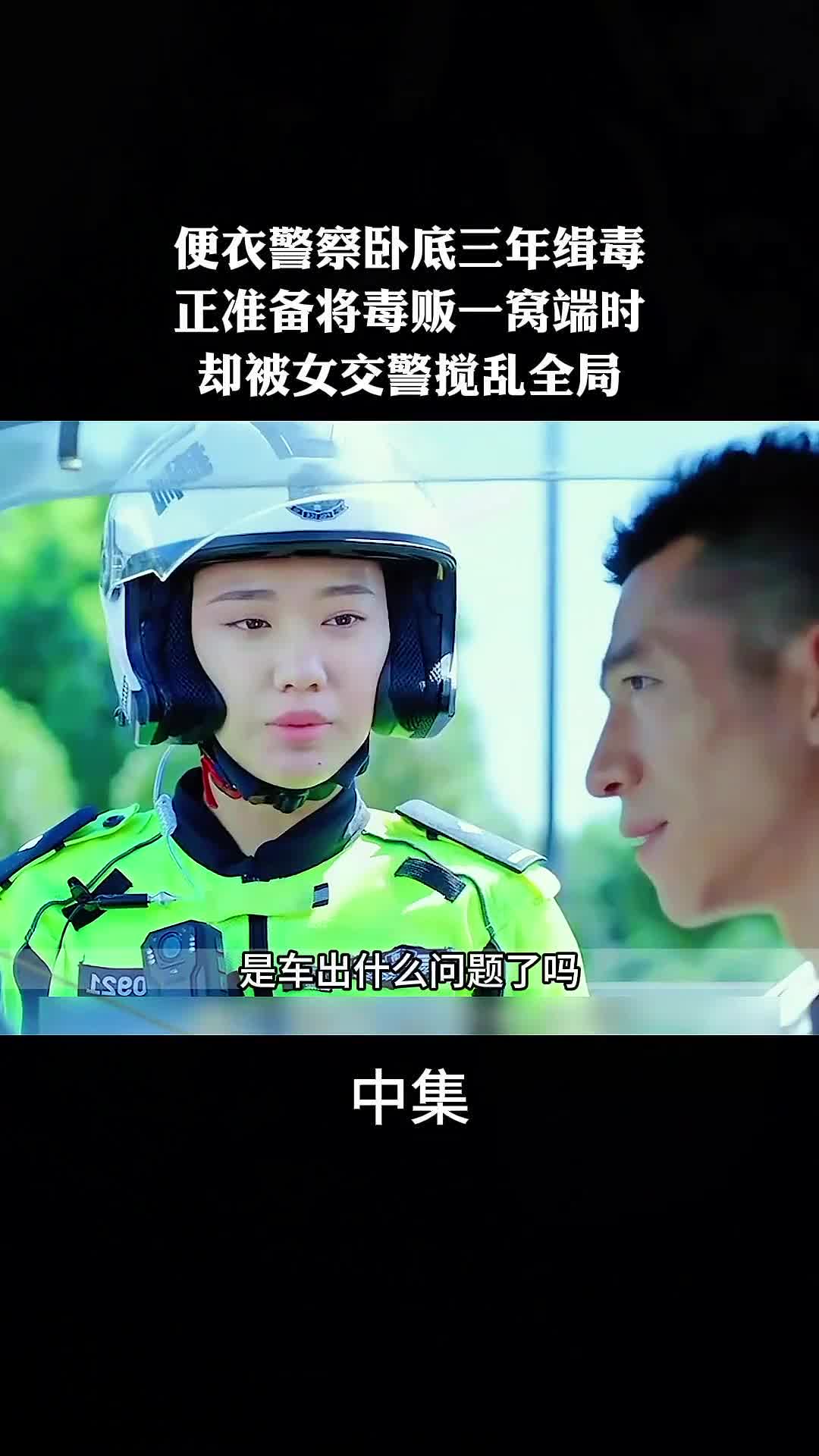 男主是警察卧底遇到女主