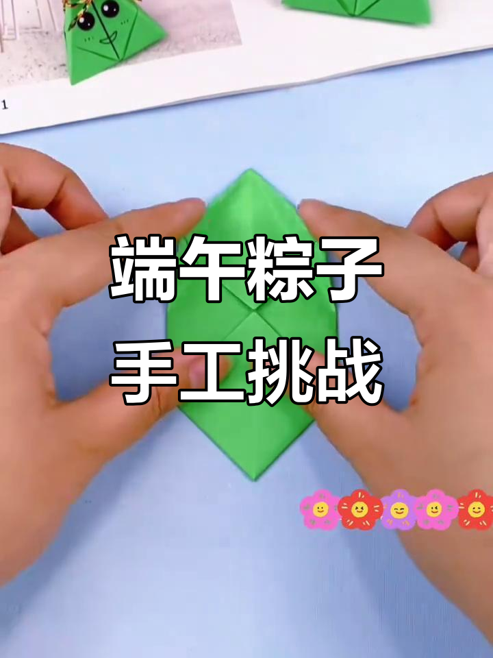 端午节粽子盲盒手工折纸,创意满满!