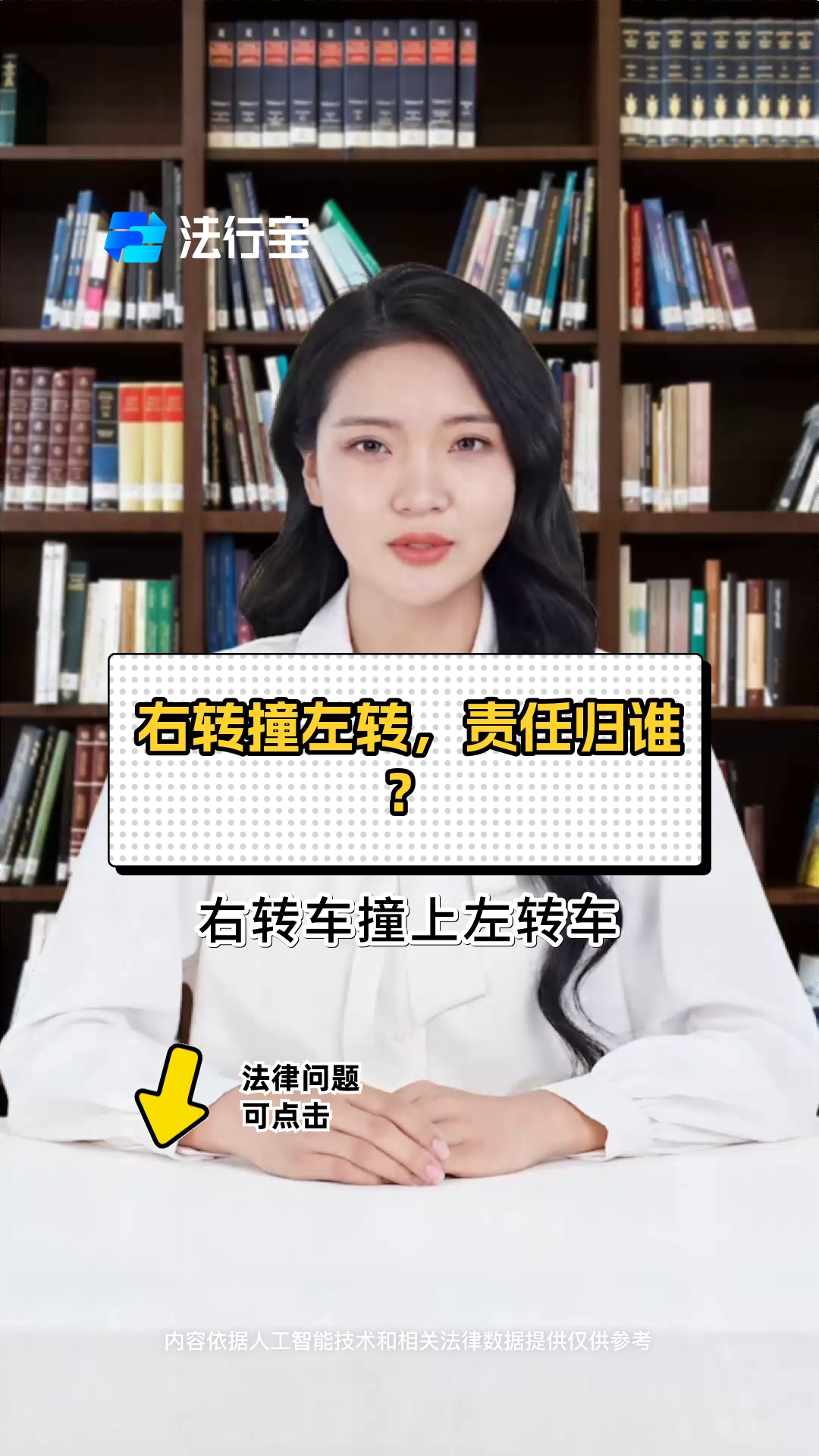 右转撞左转,责任归谁?