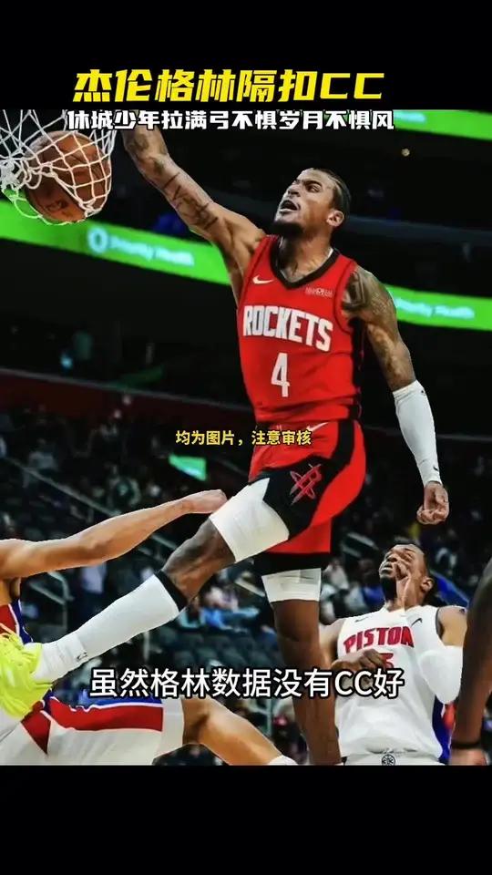 这个扣篮,十佳跑不了  杰伦格林 杰伦格林隔扣cc 火箭险胜活塞