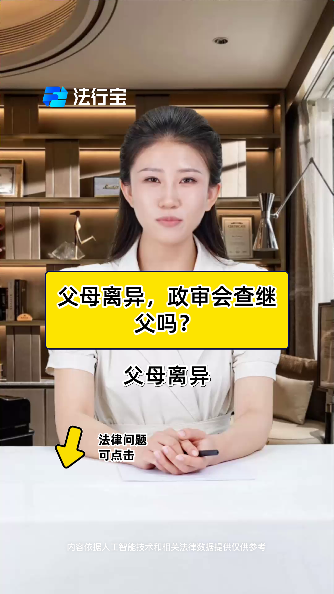 父母离异政审只看一方