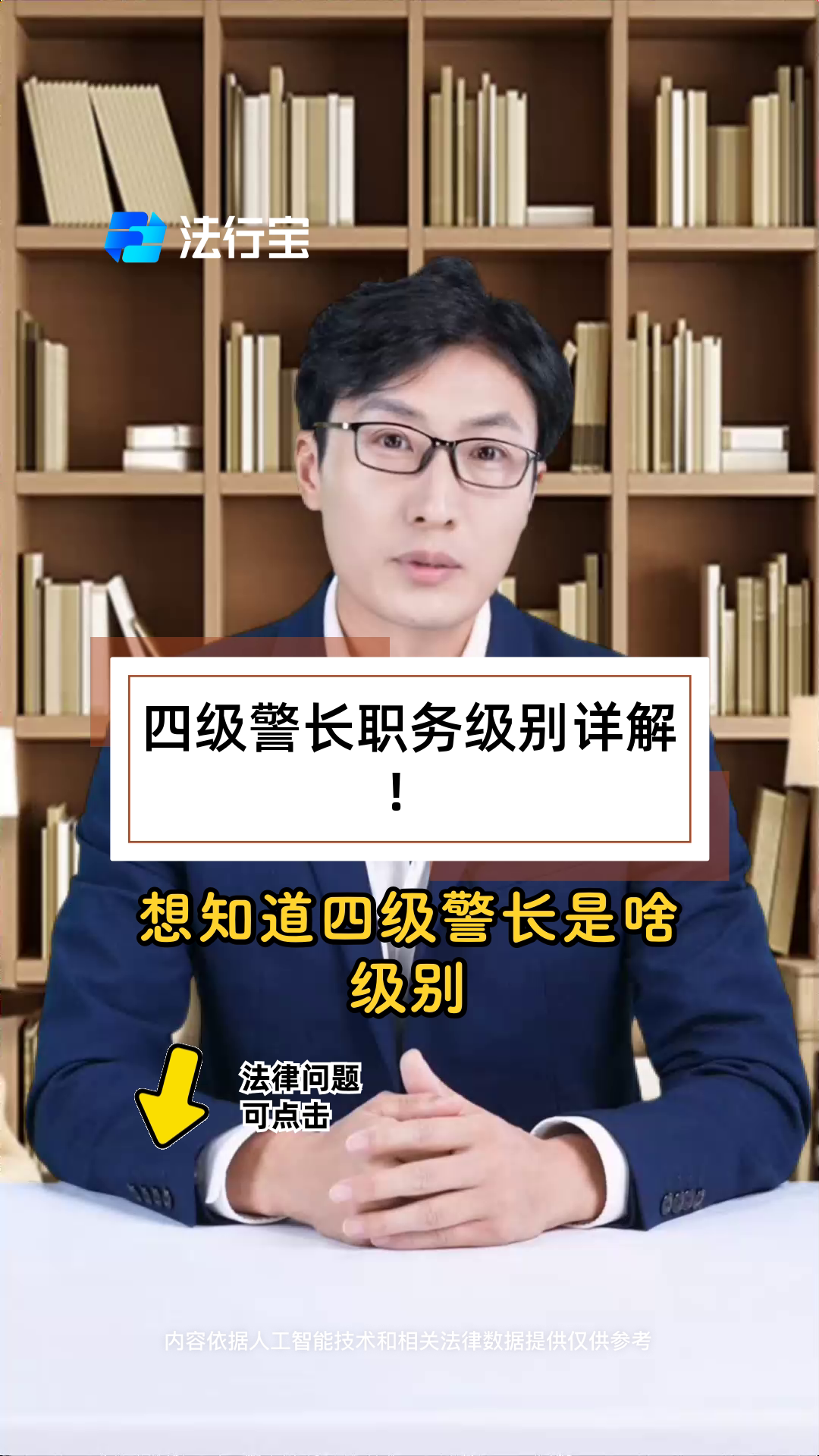 四级警长职务级别详解!