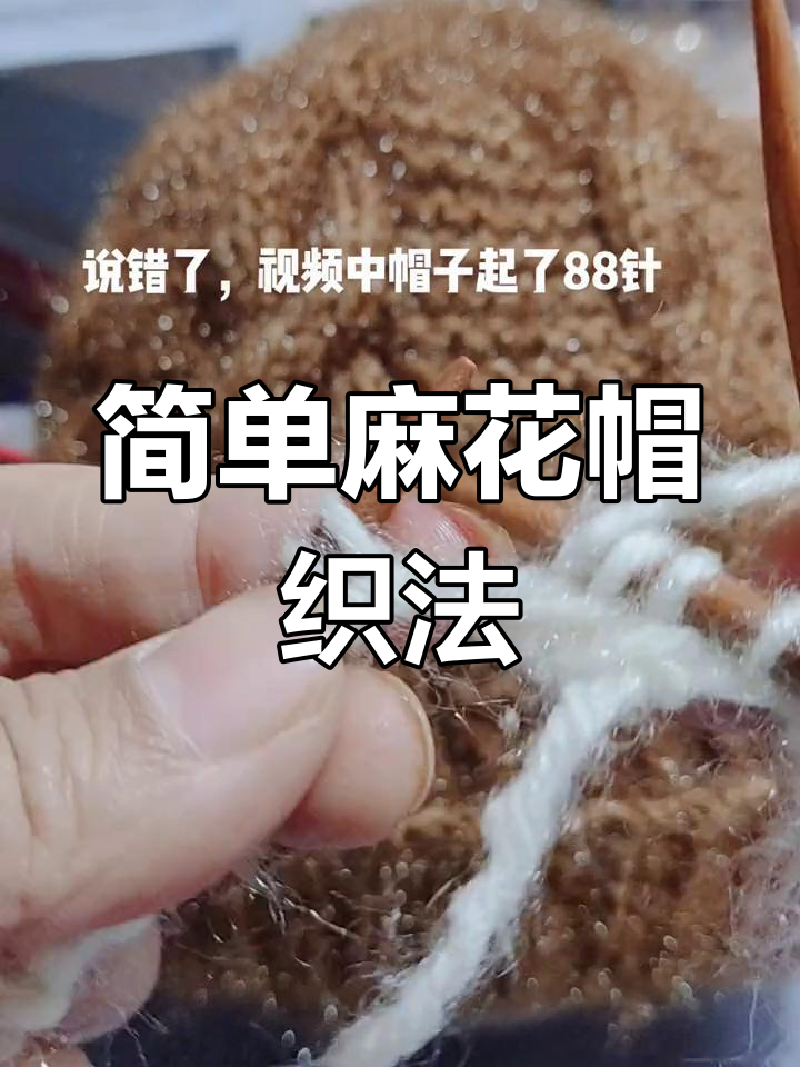 麻花帽子织法全教程图片