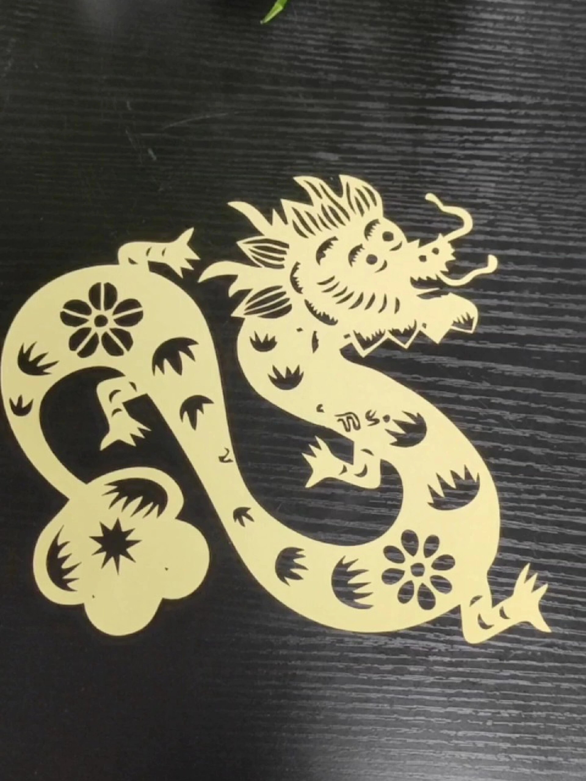 激光镂空剪纸十二生肖之"龙"