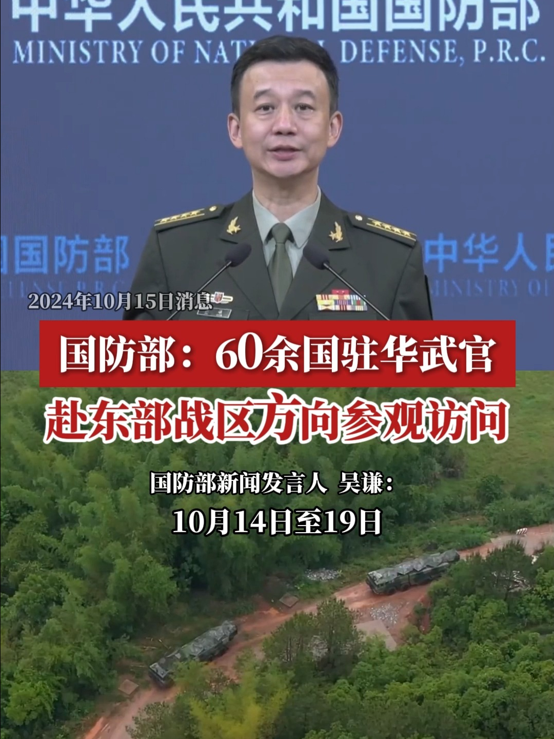 应中国国防部邀请,60余国驻华武官,赴东部战区方向参观访问