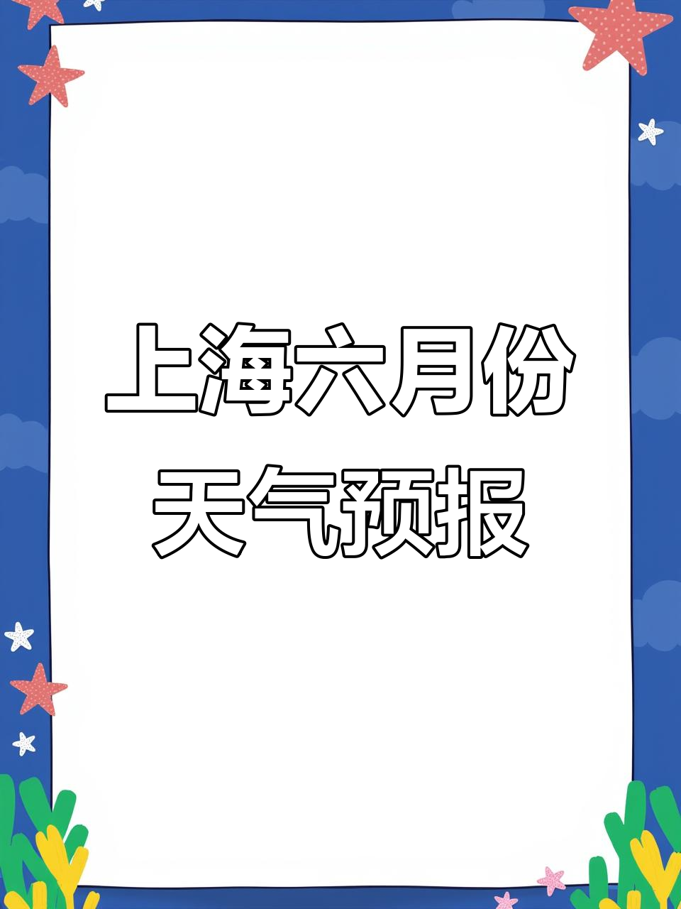 浦东天气预报15天在线 浦东天气预报15天在线